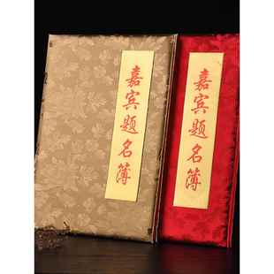 包邮结婚签到本商务会议庆典嘉宾题名册签到册结婚礼金簿签名册本