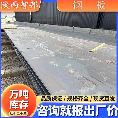 陕钢中厚板Q235B/Q355加工切割金属容器汽车制造用钢板