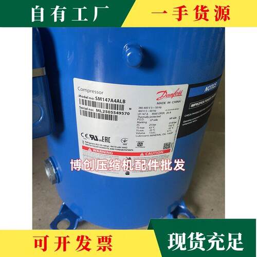 议·SM120 SM124 SM147A4ALB SM161T4VC SM148丹佛斯百福马压缩机