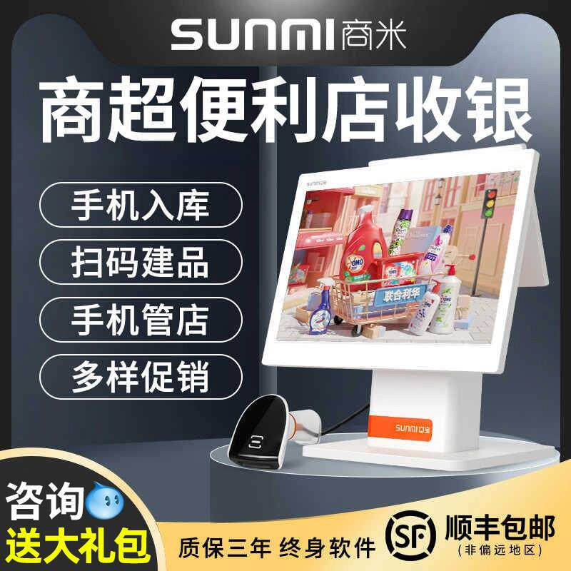 sunmi商米Q宝收银机收银系统管理All餐饮商用双萤幕点餐机点菜机