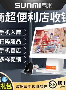 sunmi商米Q宝收银机收银系统管理All餐饮商用双萤幕点餐机点菜机