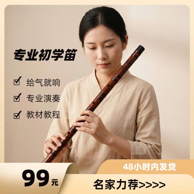 笛子竹笛初学者零基础入门儿童学生f调g专业演奏古风苦竹乐器横笛