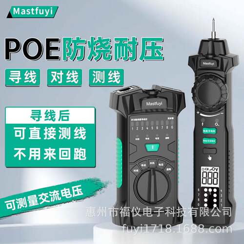 福仪POE防烧耐压寻线仪多功能网络线测线仪测电笔电工巡线二合一