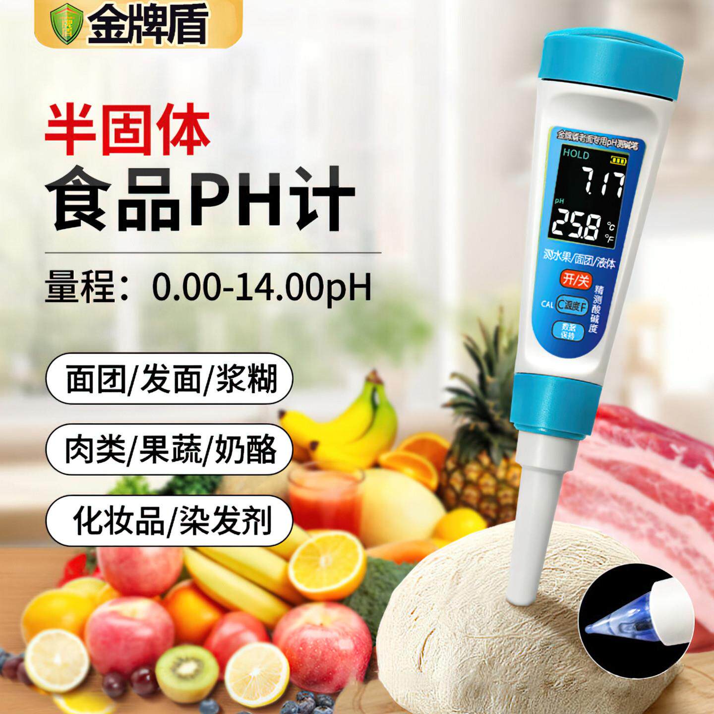 老面测碱仪测碱笔面 面团馒头发面ph酸碱度测试仪食品水果面 面包