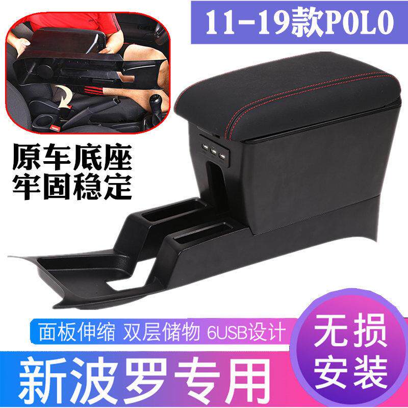 适用大众polo中央扶手箱原厂原装新波罗扶手箱改装2018款新桑塔纳