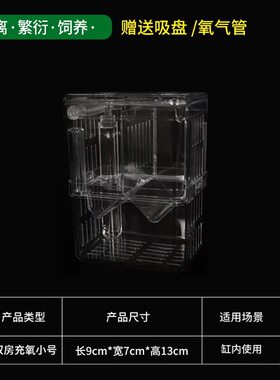 保护大号水族箱盒板鱼缸隔离仓小型加厚孵化凤尾鹦鹉鱼饲养收纳