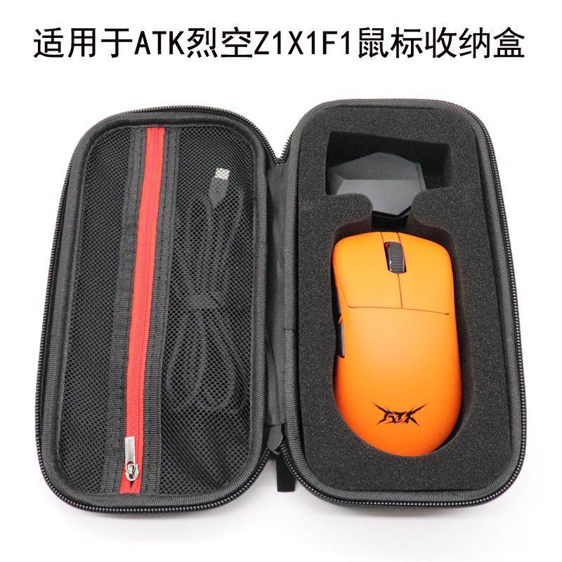 适用于ATK烈空Z1X1F1鼠标收纳盒有线无线鼠标保护包防震抗压硬盒
