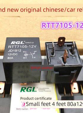 全新原装 RTT7105-12V 中汽 JD1912 汽车继电器12VDC 80A 4脚 RGL