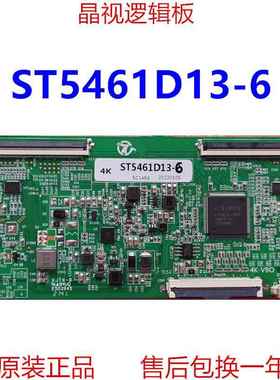 全新升级 技改 逻辑板 ST5461D13-6 4K 双60PIN 软排口