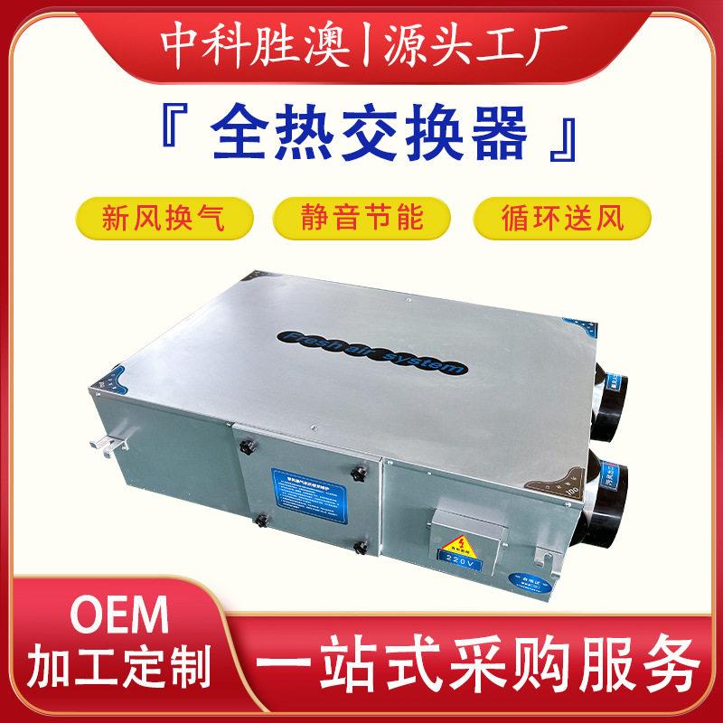 新风换气机吊顶式净化型全热交换器新风系统双向流新风换气交换机