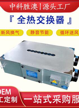 新风换气机吊顶式净化型全热交换器新风系统双向流新风换气交换机