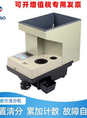 YT-618 硬币分币 清分机 点币机 数币 计数可清点多国硬币清点器