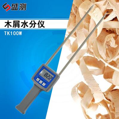 木屑水分测试仪木屑水分计TK100W