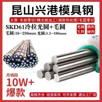 模具钢SKD61冷拉光圆H13调质圆钢FDAC圆棒光棒热处理淬火熟料硬料