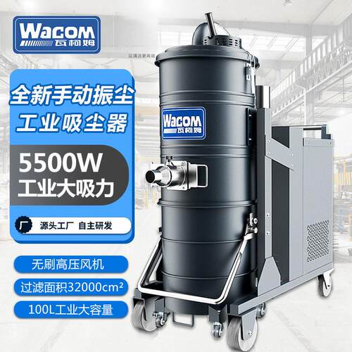 大功率工业吸尘器5.5KW砂轮机磨床生产设备配套铁屑金属粉尘100L