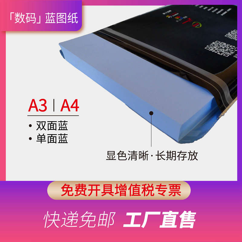 a3蓝图纸 工程蓝图纸 双面蓝A3 a4喷墨/激光单面蓝图打印复印纸