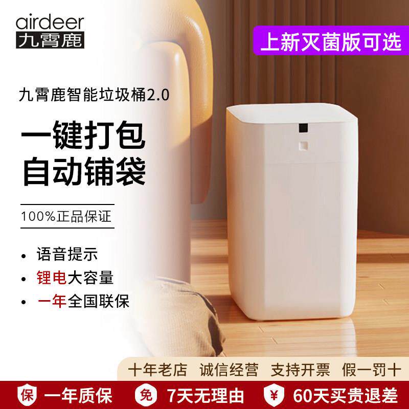 九霄鹿自动打包换袋智能垃圾桶A1家用客厅厨房化妆室感应式卫生桶