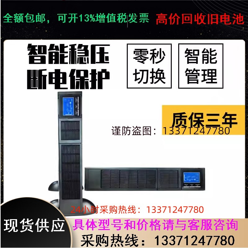 依米康UPS不间断电源 C3KR 机架在线式 3KVA/2400W内置蓄电池机房