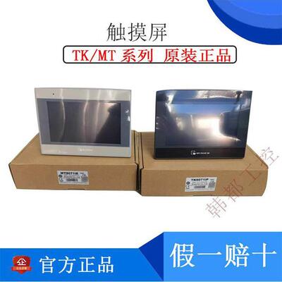 威纶触控屏幕TK/MT/8072/6072/8106/8071/8102/IP/IQ/IE威纶通7寸