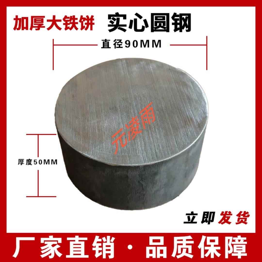 铁棒钢棒45模具钢棒实心铁块圆钢棒10 20 30 40 50-100mm零切加工