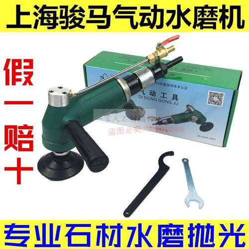 上海骏马气动工具水冷抛光机水磨机大理石石材打磨机水抛机研磨机