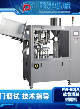 FW-80自动软管灌装封尾机 医疗日用品定量罐装 封罐 分装机封尾机