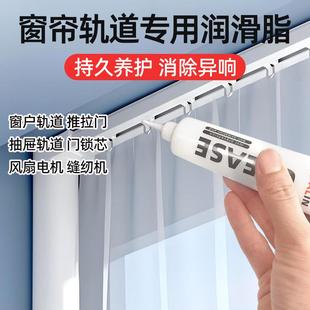 窗帘轨道专用润滑脂油滑轨导轨卡顿门窗抽屉家庭门锁合页保养防锈