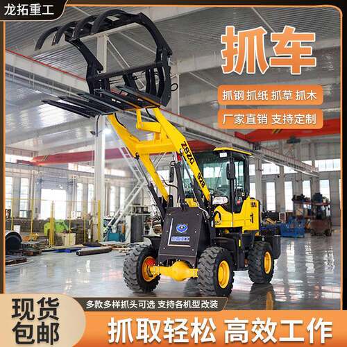 四驱小型装载机农用抓草抓木抓废料石料钢铁液压小铲车旋转抓木机