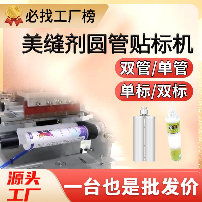 尚立美缝剂圆管贴标机半自动美缝剂设备双管不干胶小型贴标机