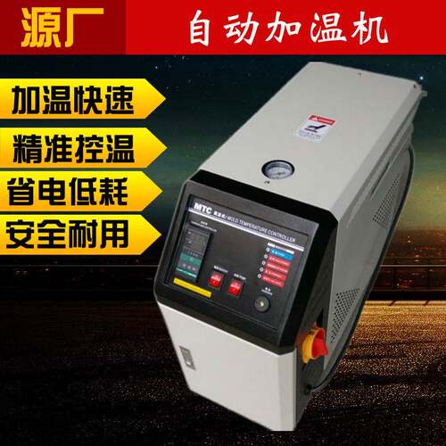 工业注塑高温水式模温机小型高温油式模温机模具恒温控温机设备厂