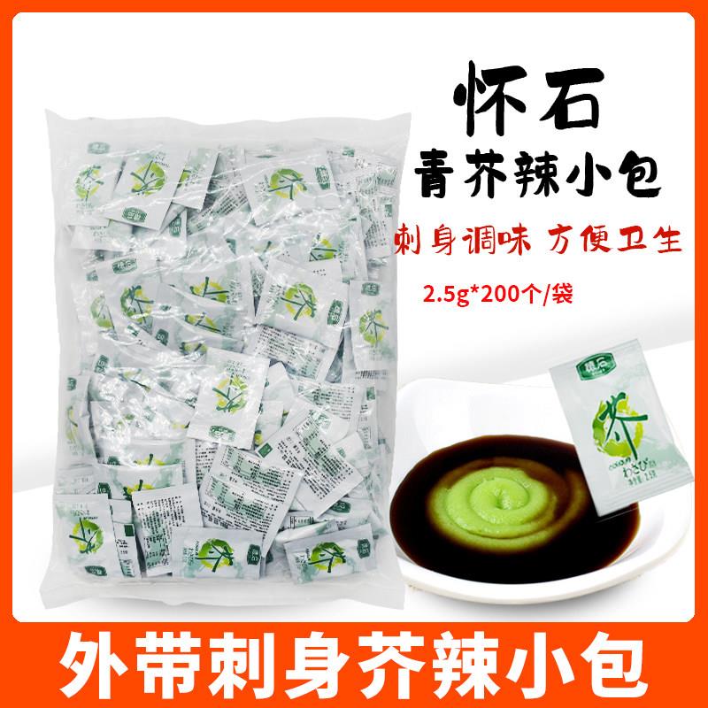 寿司料理 怀石青芥辣 迷你小芥末 芥末包 外带寿司芥末 2.5g*200