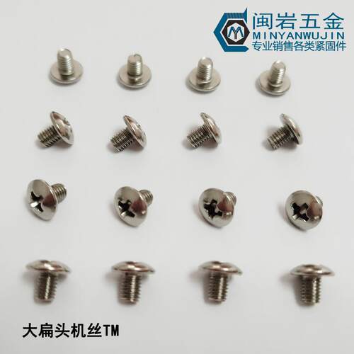 大扁头机螺钉TM3/3.5*4~30 铁镀镍 大扁头机牙螺丝 千个单价