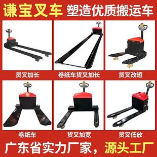 定制电动纸筒搬运车1.5/2/吨加长短宽货叉电子秤电动地牛叉车纺