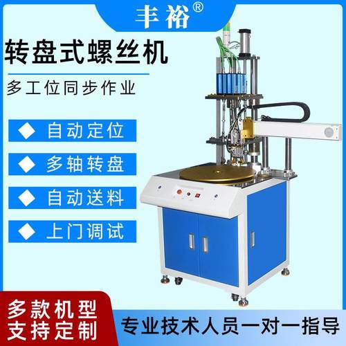 多轴转盘式自动锁螺丝机全自动多头吹气式螺丝机多头螺丝机