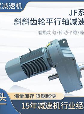 平行轴斜齿轮速机AB型双出轴JF37/47/57/67/77/87/97/107/127