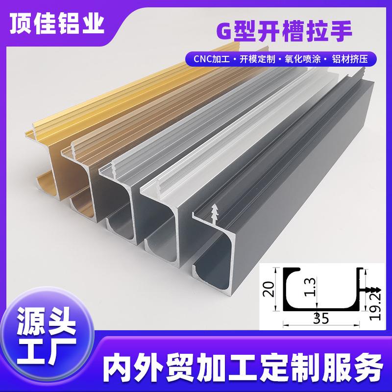 G型橱柜拉手铝合金暗藏拉手嵌入式衣柜门把手家具隐形抽屉拉手