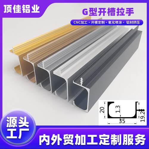 G型橱柜拉手铝合金暗藏拉手嵌入式衣柜门把手家具隐形抽屉拉手