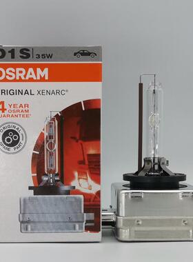 欧司朗 ORIGINAL OSRAM D1S 35W 4300K 66144 HID氙气灯泡PK32d-2