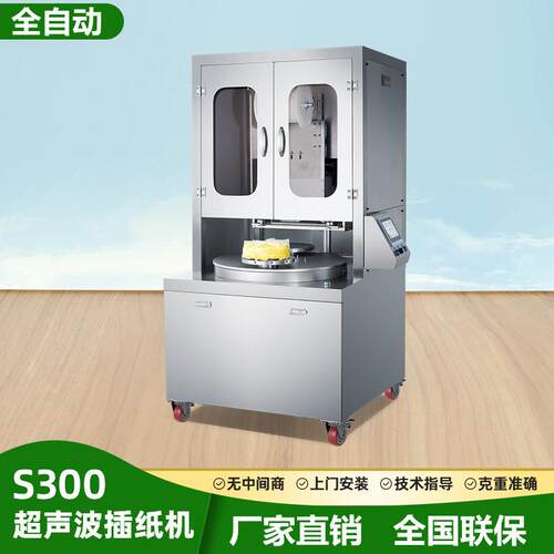超声波蛋糕切割插纸机钢刀款千层蛋糕不串色插纸机圆形方形切割