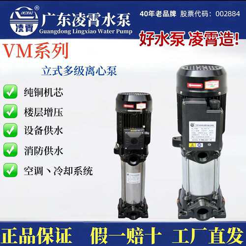 广东水泵不锈钢立式多级离心泵管道增压泵VM系列自吸泵