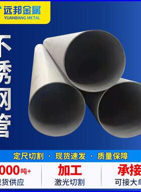 不锈钢管201/304工业焊管3162205不锈钢无缝管大口径管排污焊管