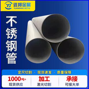 304不锈钢管不锈钢薄壁管大口径不锈钢空心圆管316L不锈钢圆管