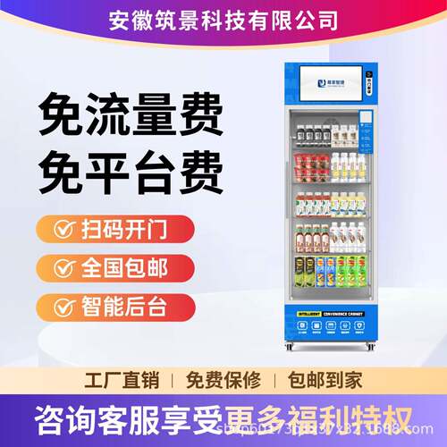 智能售货机自助售卖机无人自助开门柜无人自助扫码贩卖机
