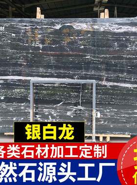 云浮石材黑色银白龙天然大理石材加工工程别墅家装水刀切割雕刻