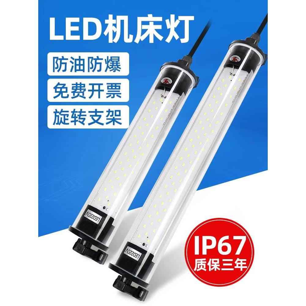 CNC数控LED机床灯工作灯220v车床节能灯防水隔爆照明灯三防灯24v