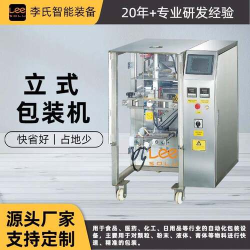 全自动给袋式酱料包装机颗粒咖啡豆种子定量称重自动包装