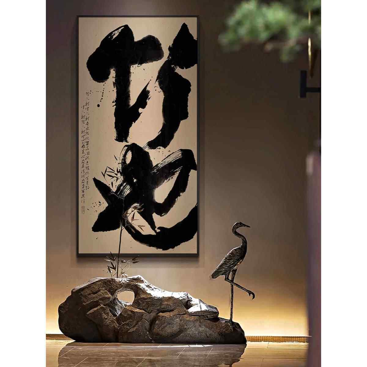 入户玄式关大幅法字画客厅茶室养UBF生气馆书房大新书中禅意装饰