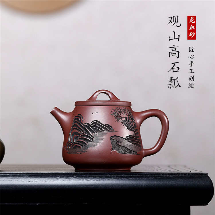 宜兴紫砂壶原矿龙血砂观山高石瓢刻绘紫砂茶壶茶具批发代发