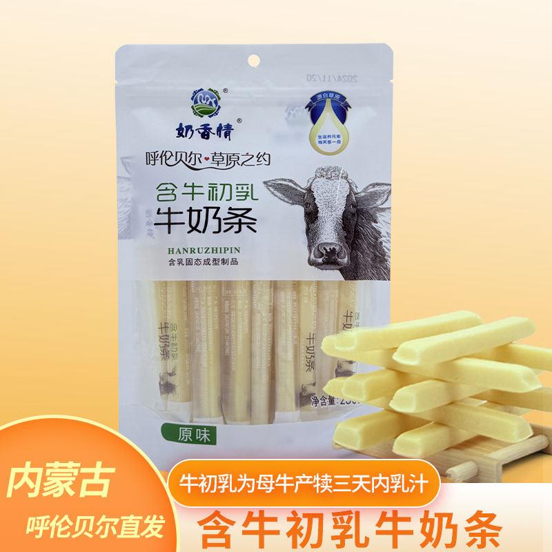 内蒙古呼伦贝尔含牛初乳奶条奶酪棒250g独立小包儿童老人充饥零食