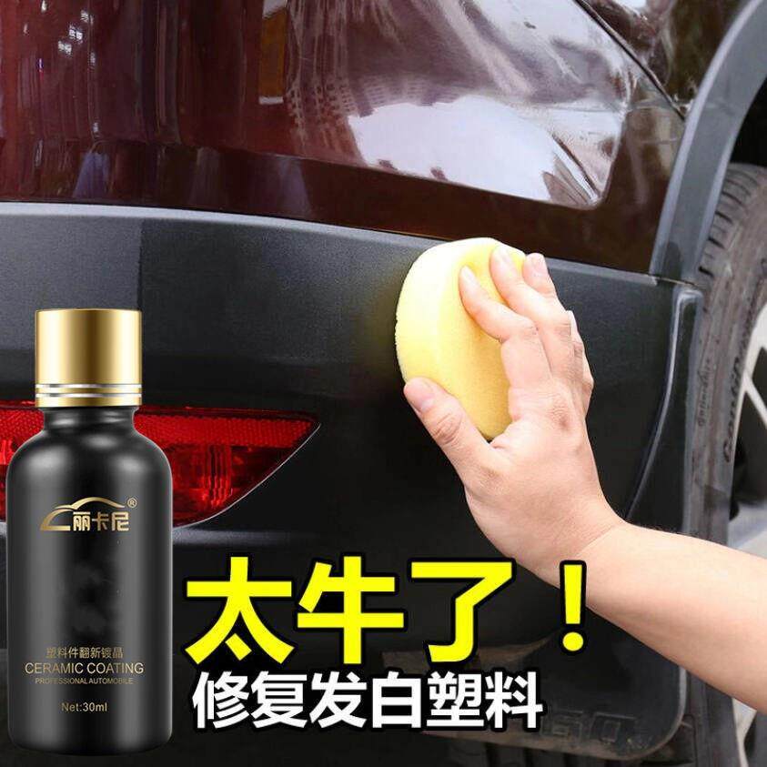 汽车塑料件镀晶翻新修复剂镀膜门板仪表台塑料渡晶反新返新车内饰